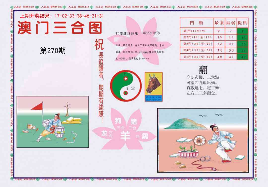 270期4-澳门三合[图]