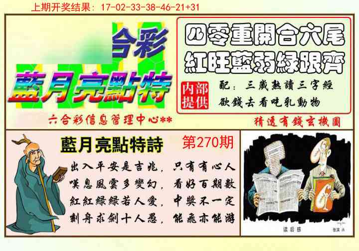 270期蓝月亮点特码[图]