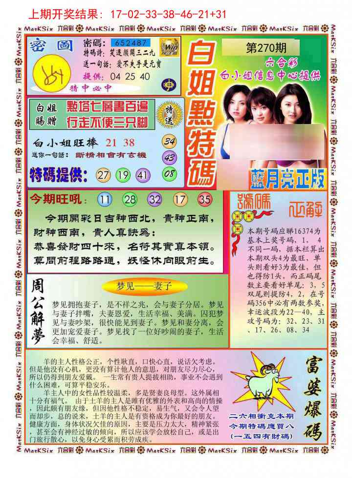270期白小姐点特码[图]