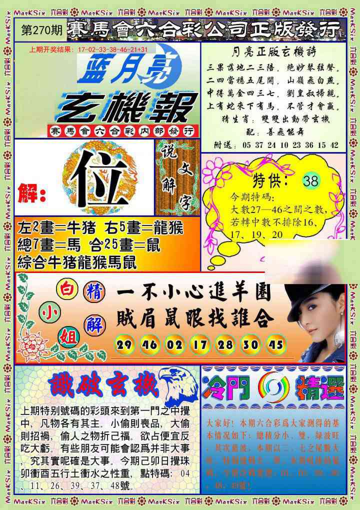 270期蓝月亮玄机报[图]
