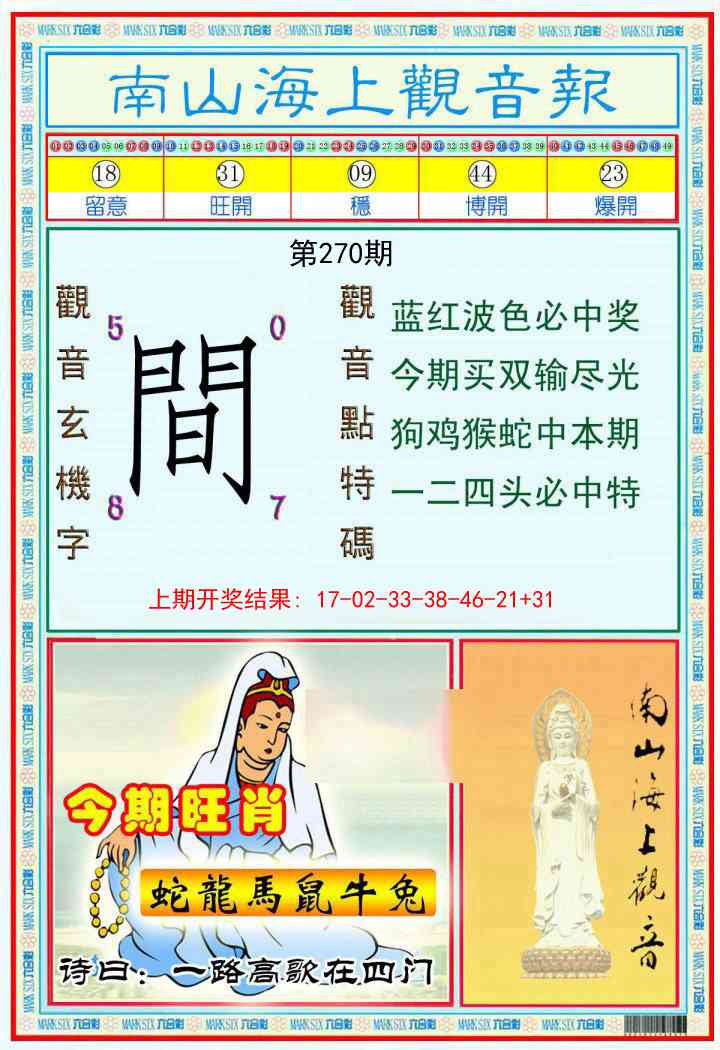 270期南海观音彩报[图]