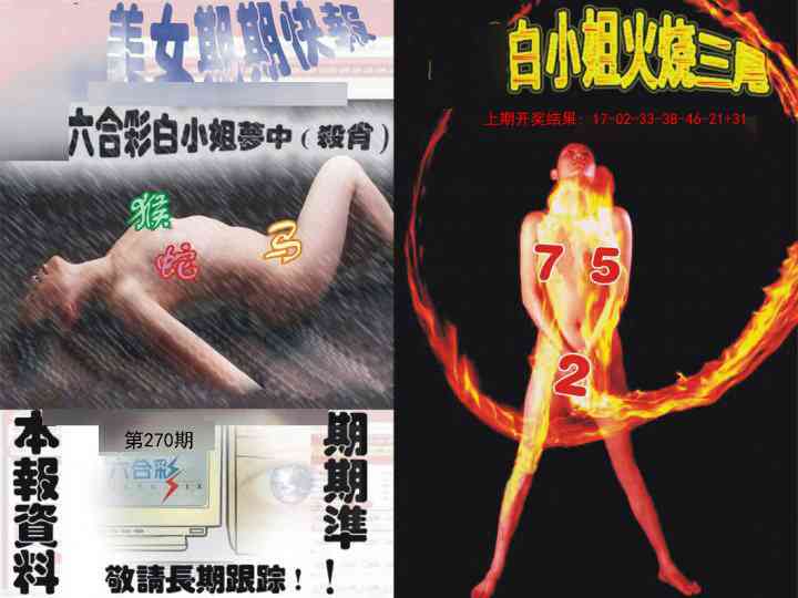 270期环球美女特码报[图]