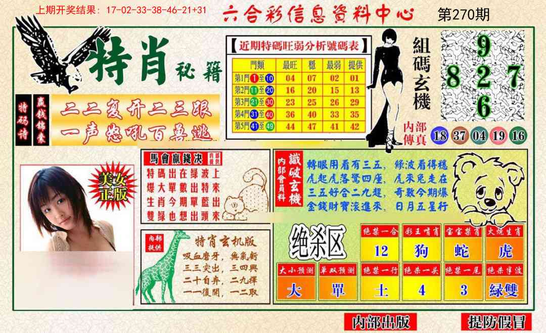 270期特肖秘籍[图]