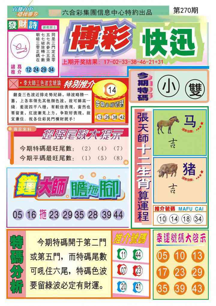 270期博彩快迅[图]