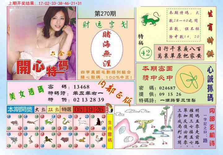 270期开心特码[图]