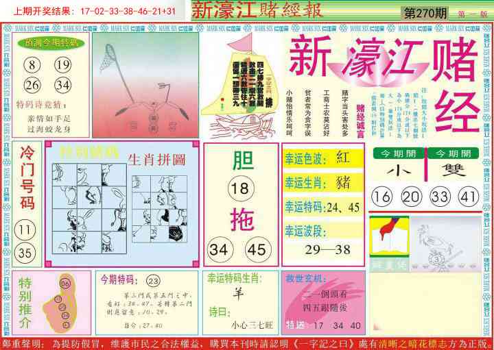 270期新濠江赌经A[图]