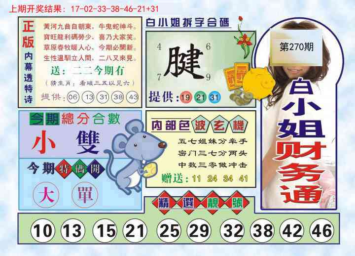 270期白小姐财务通[图]