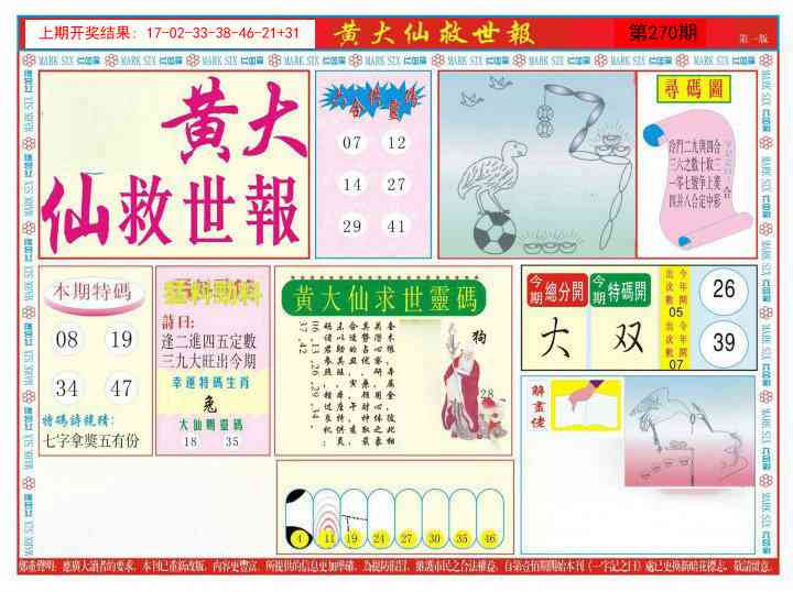 270期新黄大仙救世A[图]
