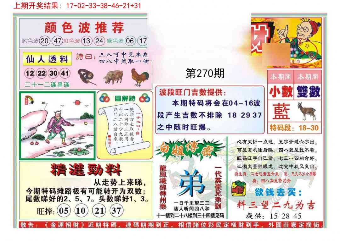 270期金运招财[图]