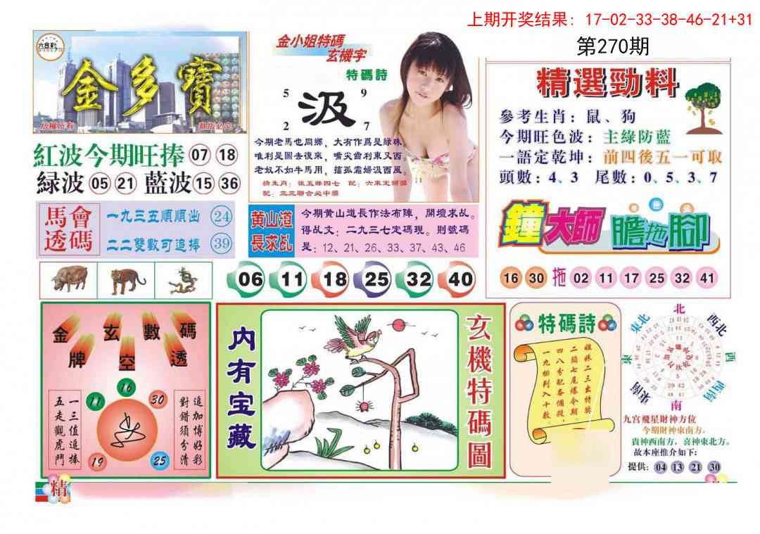 270期金多宝[图]