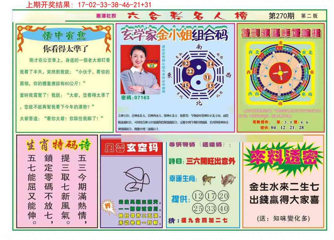 270期名人榜B[图]