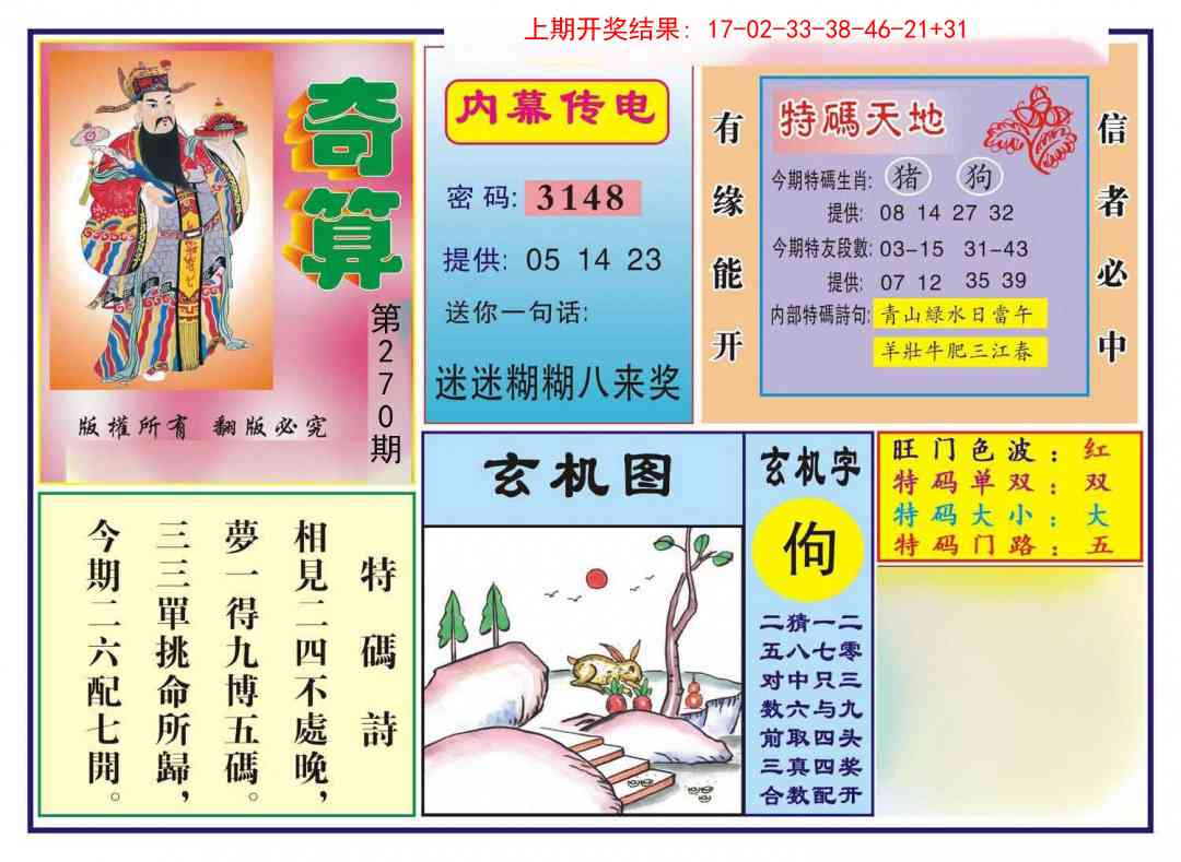 270期奇算[图]