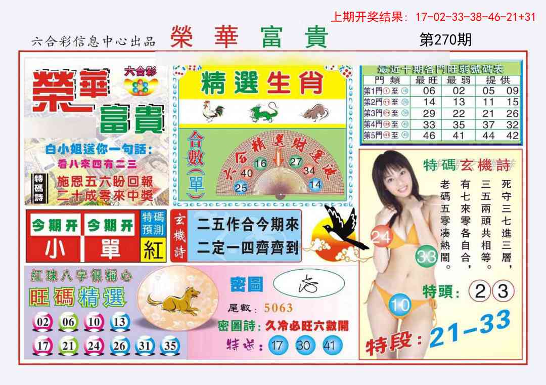 270期荣华富贵[图]