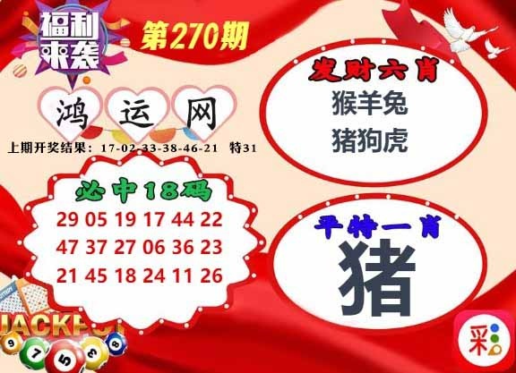 270期鸿运网[图]