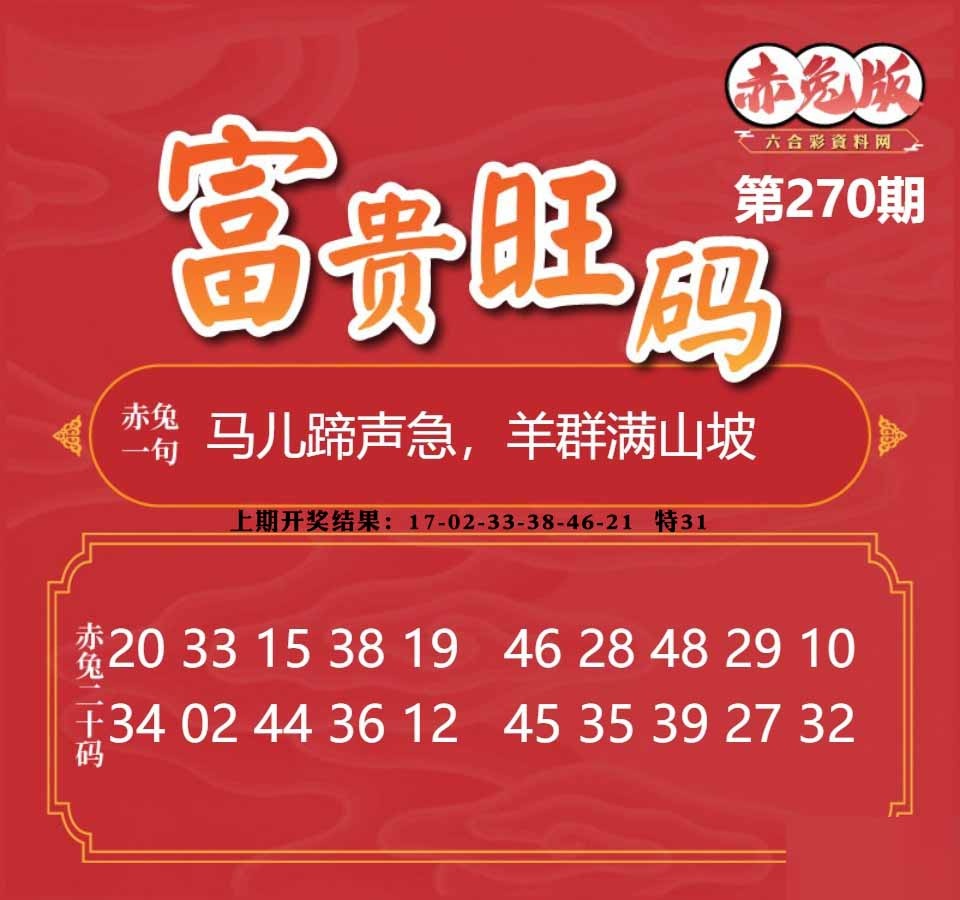 270期富贵旺码[图]