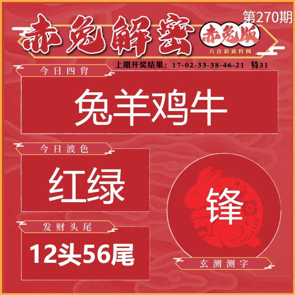 270期赤兔解密[图]