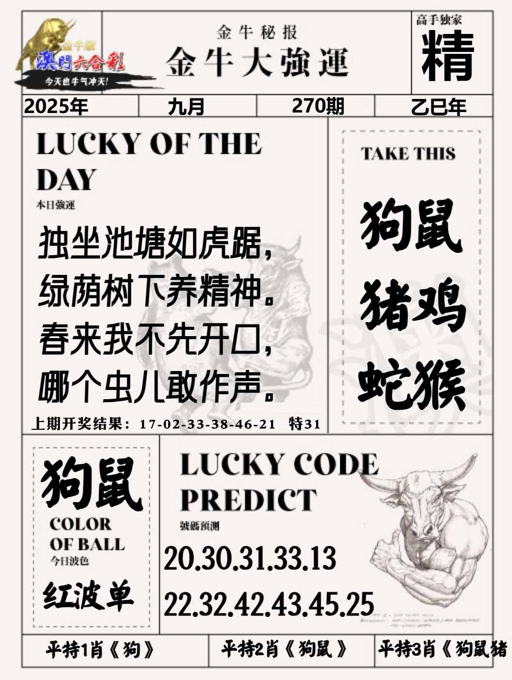 270期金牛大强运[图]