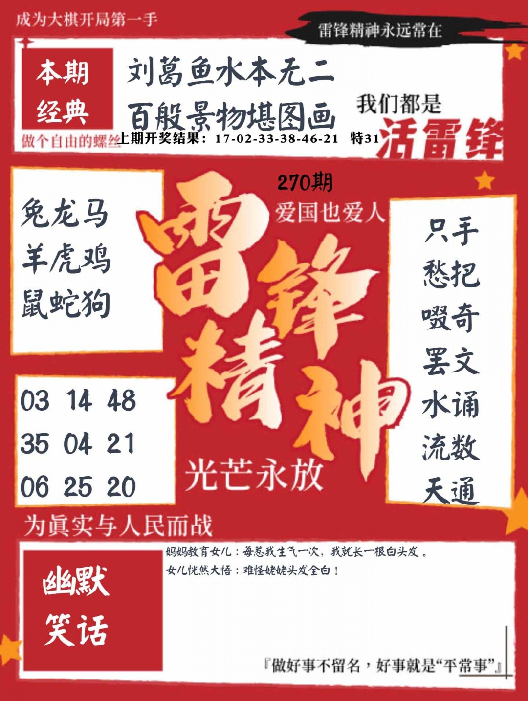 270期雷锋精神[图]