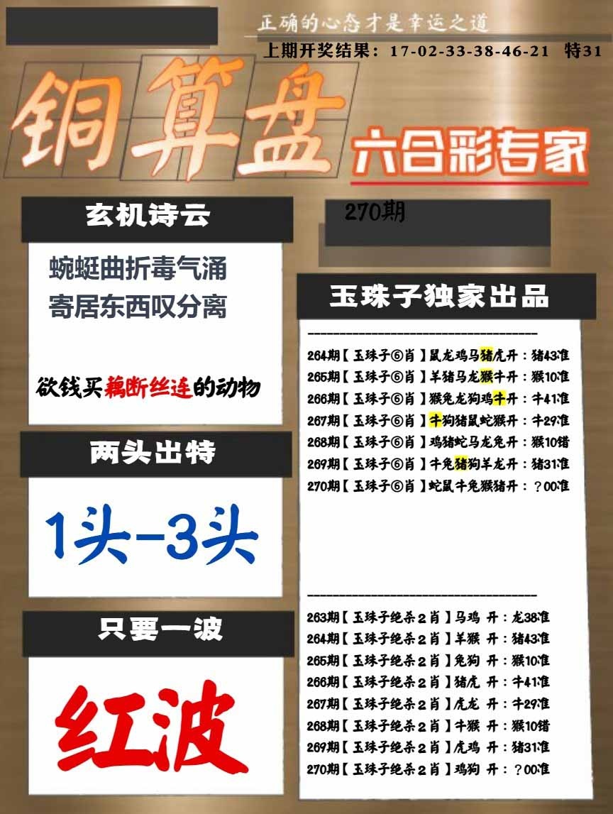 270期白小姐心水[图]