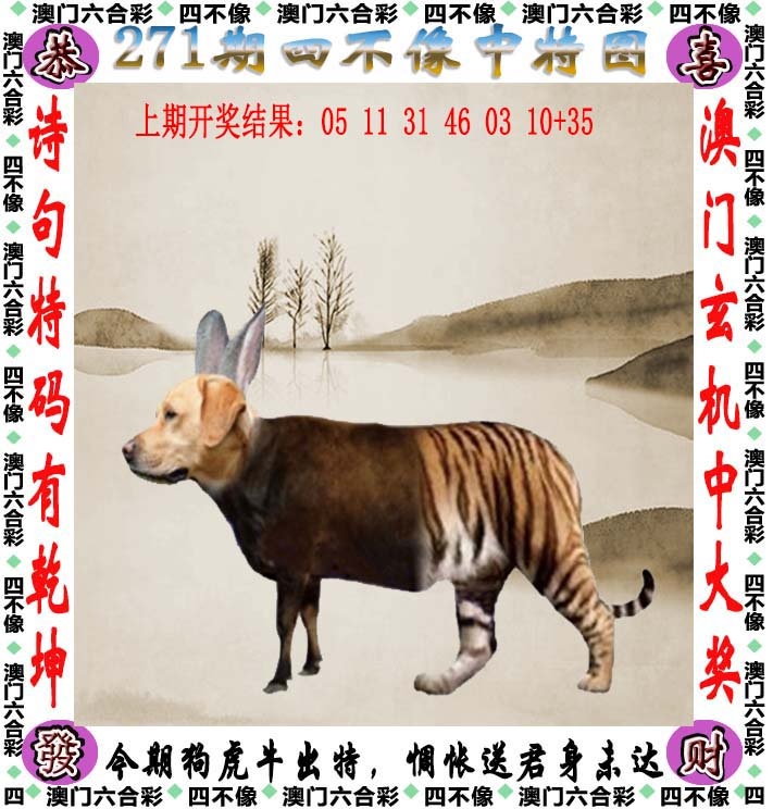 271期四不像[图]