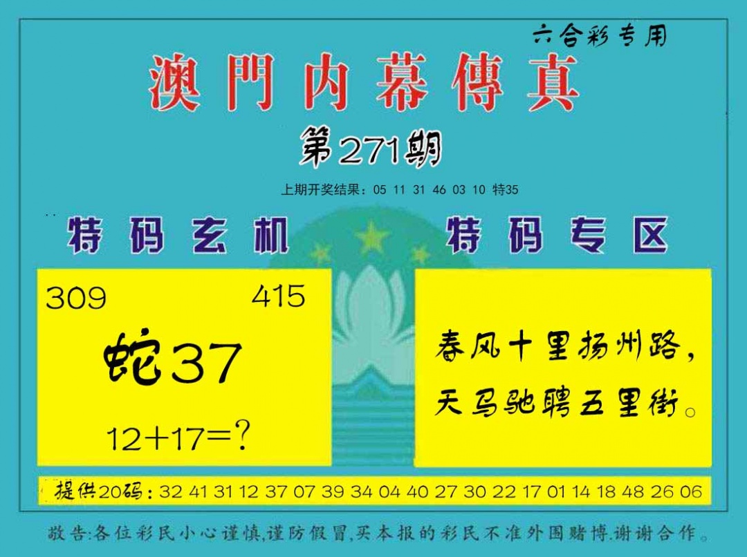 271期内幕传真[图]