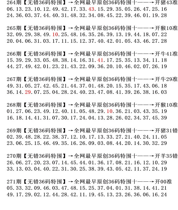 271期36码特围[图]