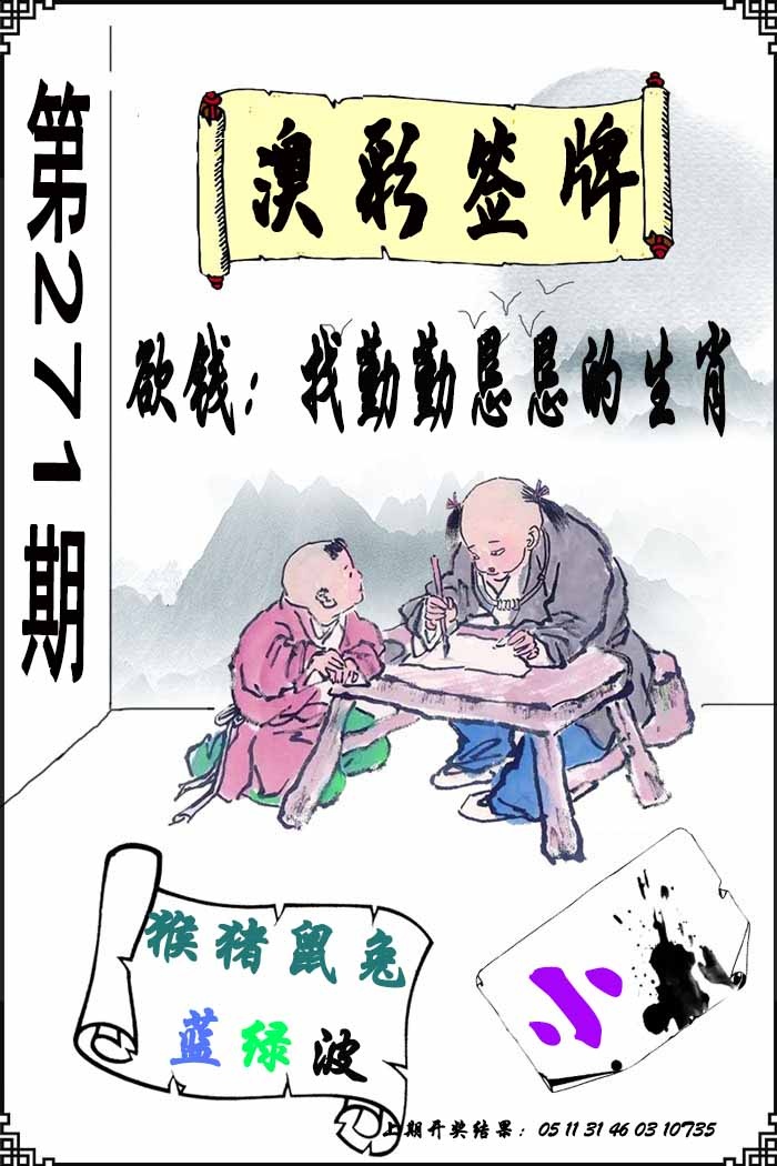271期澳门签牌[图]