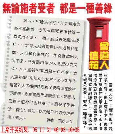 271期曾道人信箱[图]