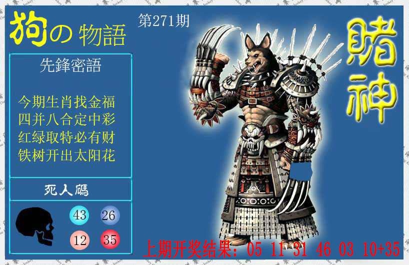 271期赌神狗报[图]