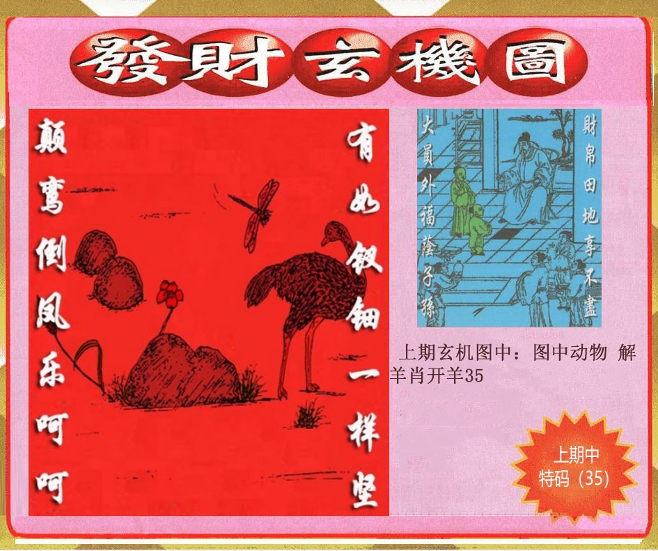 271期创富发财玄机图[图]