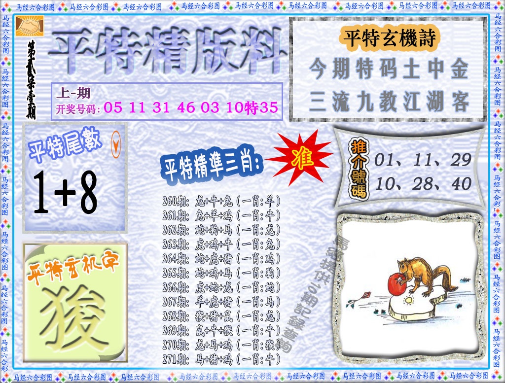271期平特精版料[图]