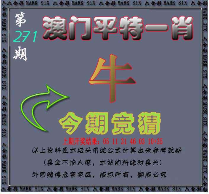 271期平特一肖图[图]