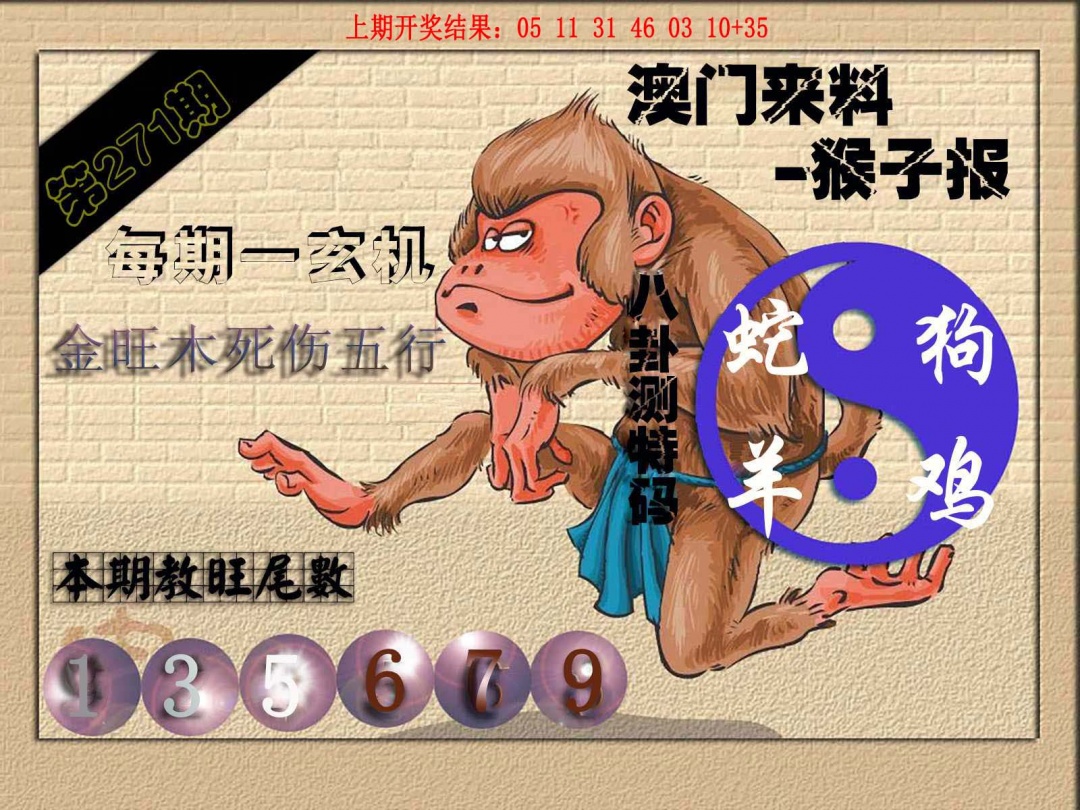 271期(来料)猴报[图]