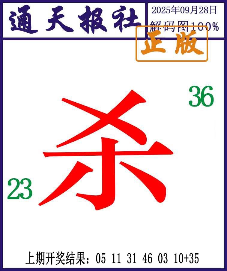 271期通天报解码图[图]