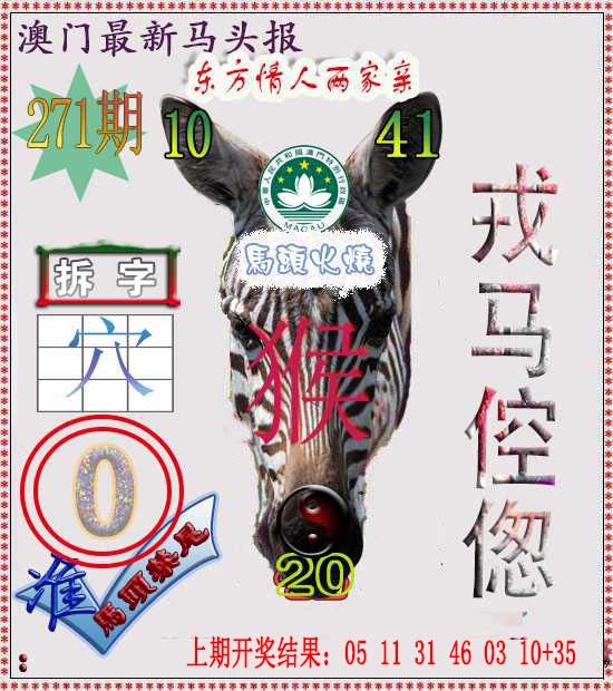271期马头报[图]