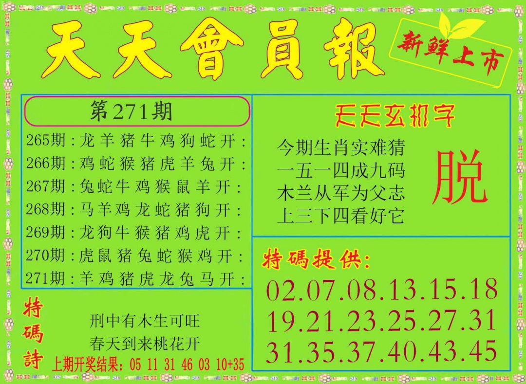 271期天天会员报[图]