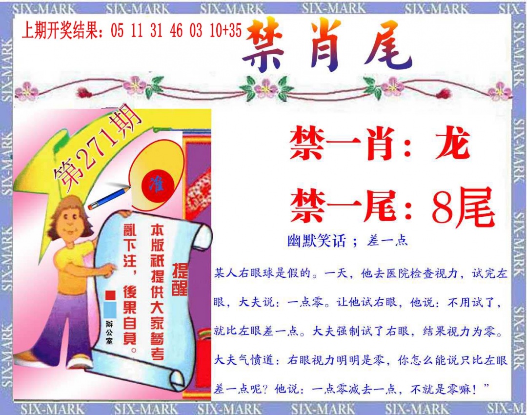 271期精准<禁肖尾>[图]