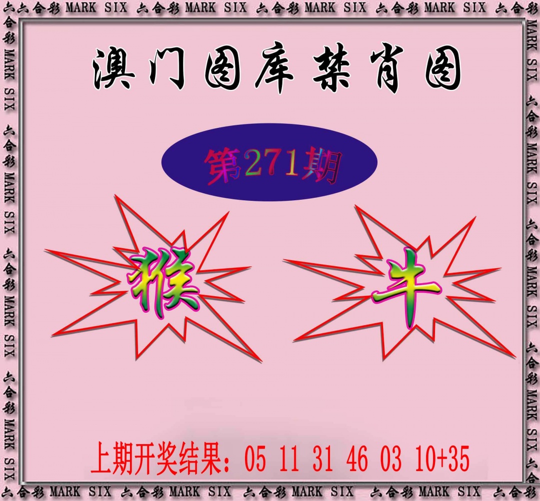 271期统一禁肖图[图]