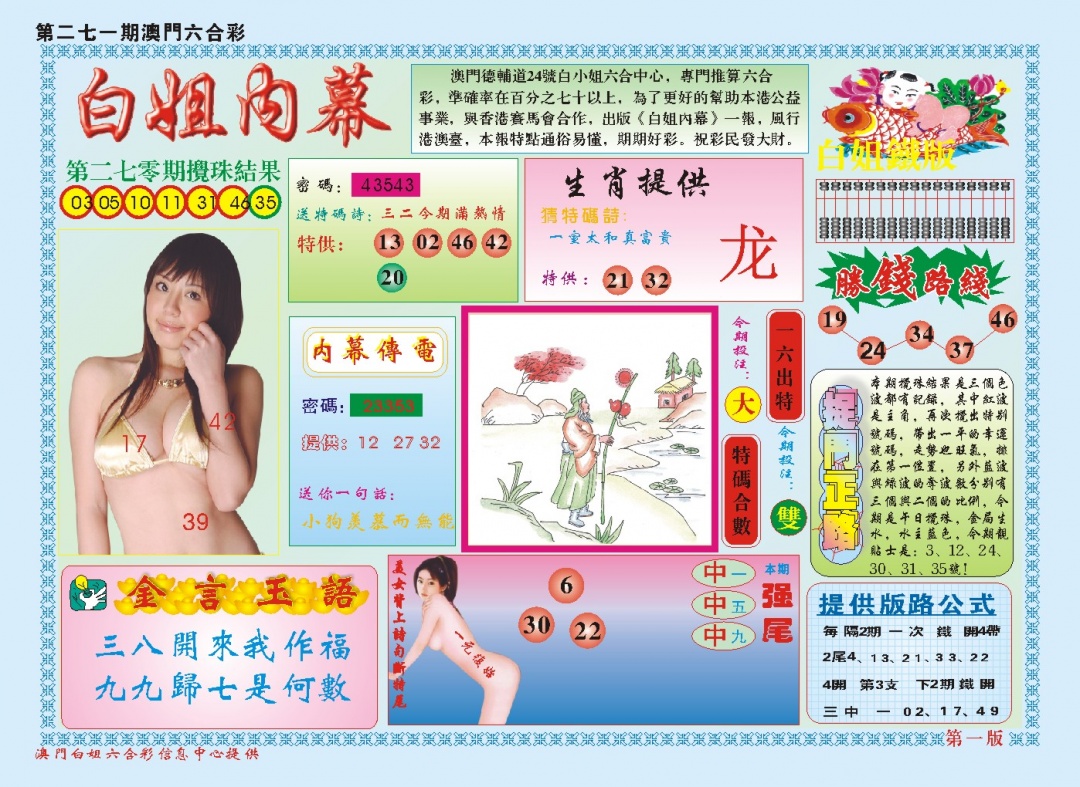 271期白小姐内幕A[图]