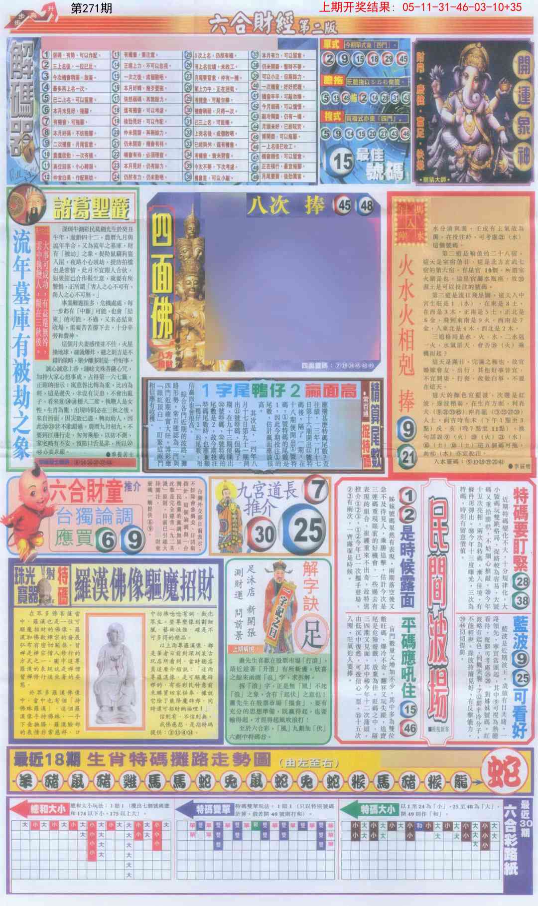 271期六合财经D加大版[图]