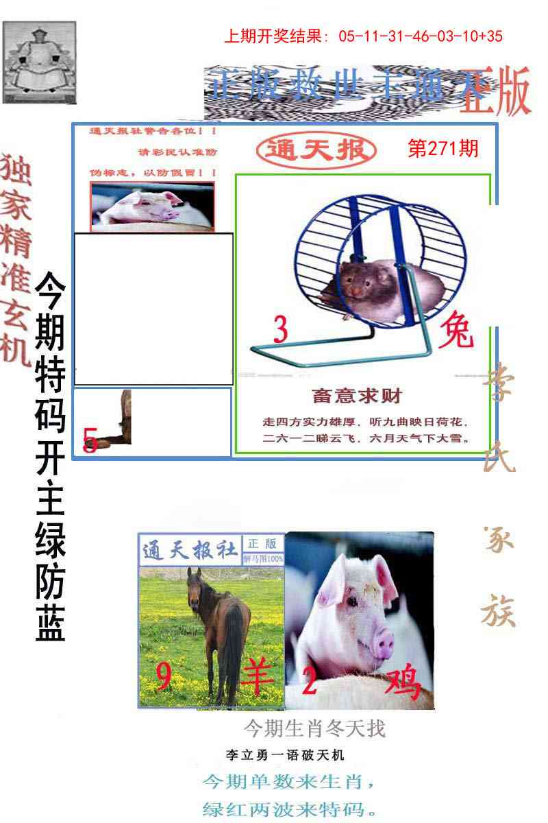 271期李力勇通天报[图]