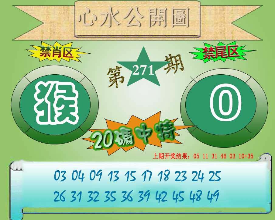 271期心水公开图[图]