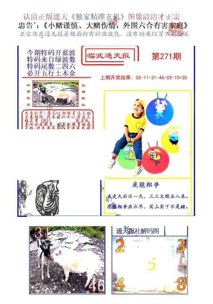 271期临武通天报[图]