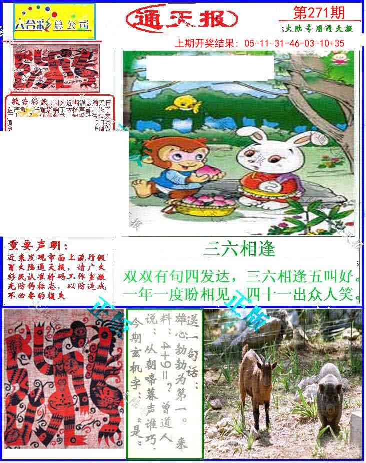271期大陆通天报[图]