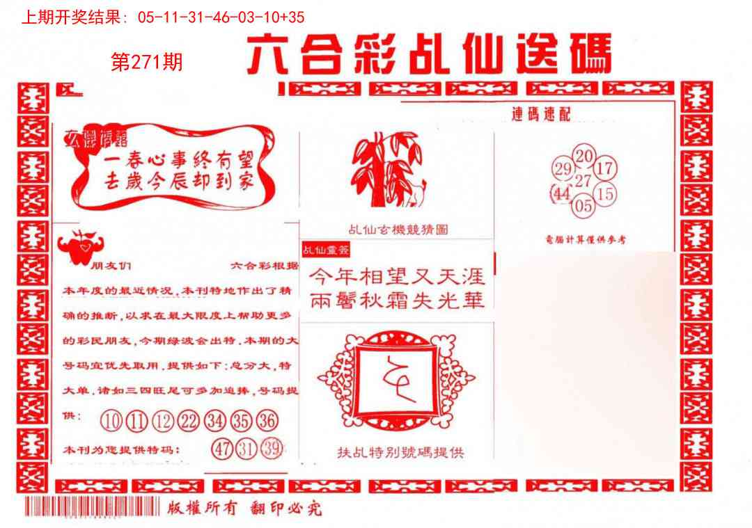 271期乩仙送码[图]