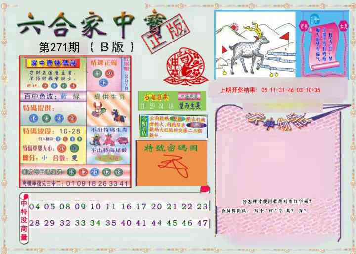 271期六合家中宝B[图]