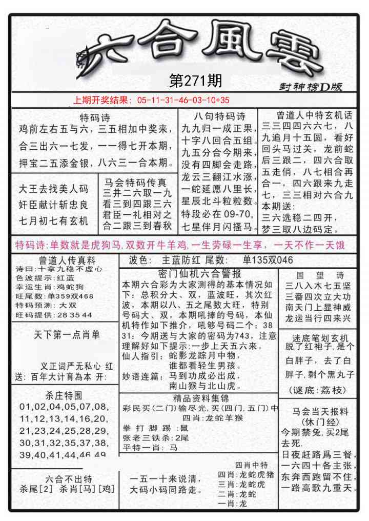 271期六合风云A[图]