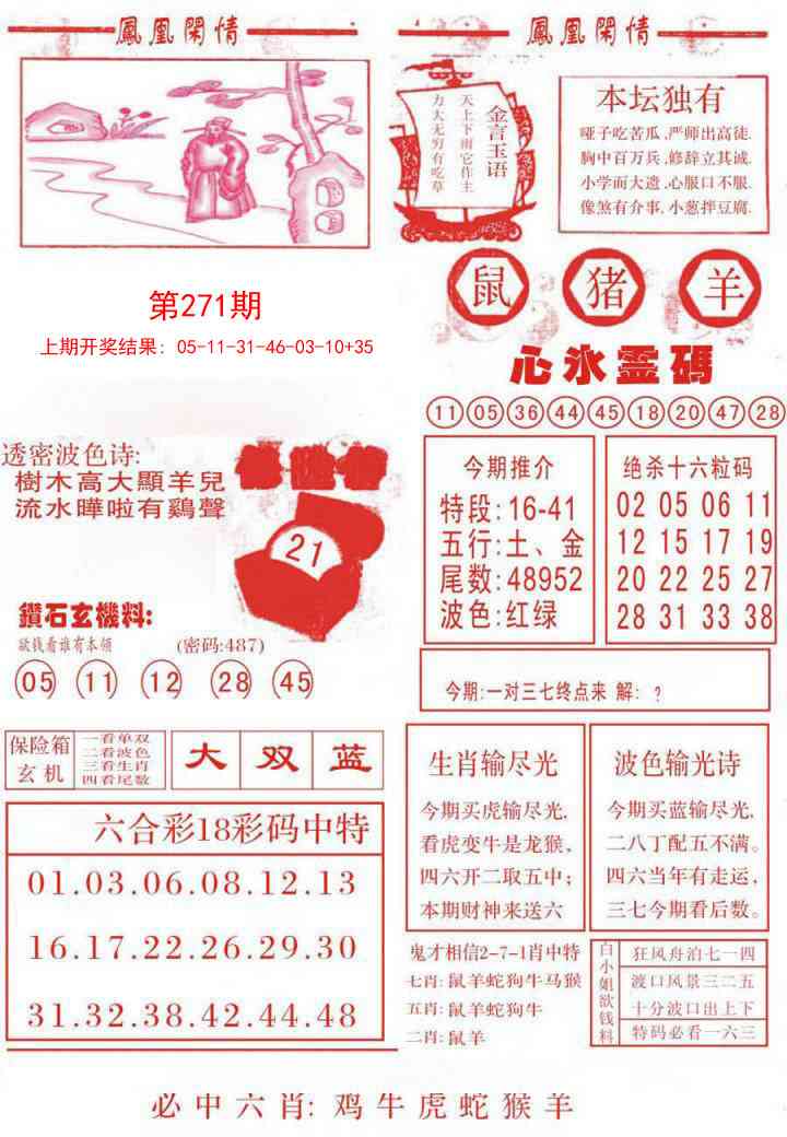 271期凤凰闲情B[图]