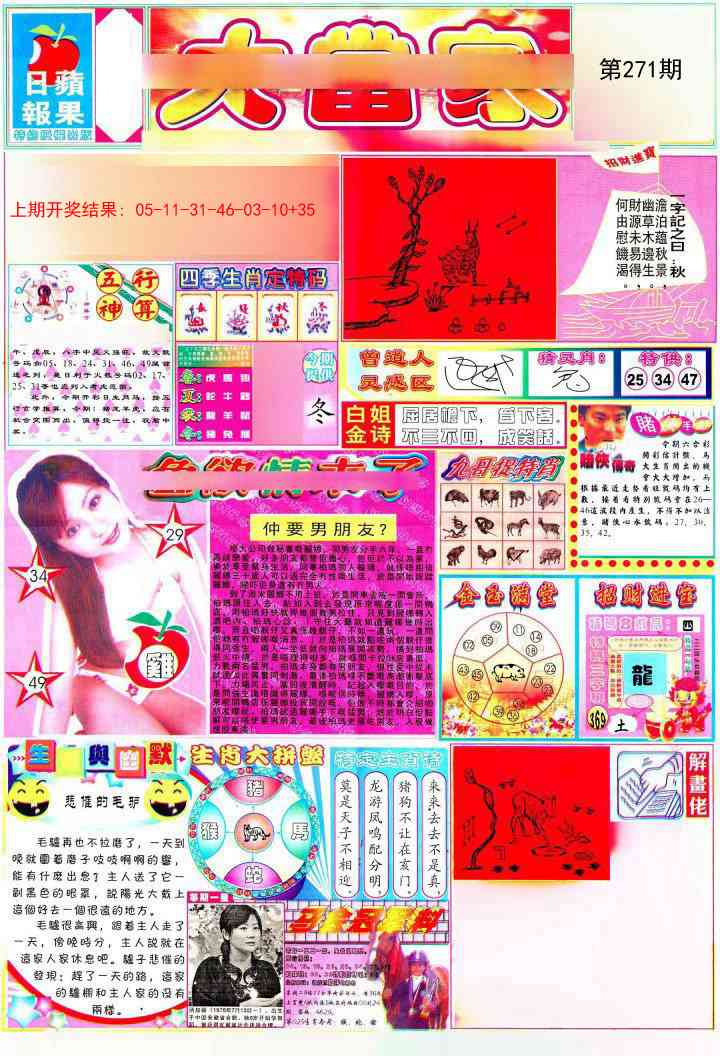 271期彩卷后庄A[图]