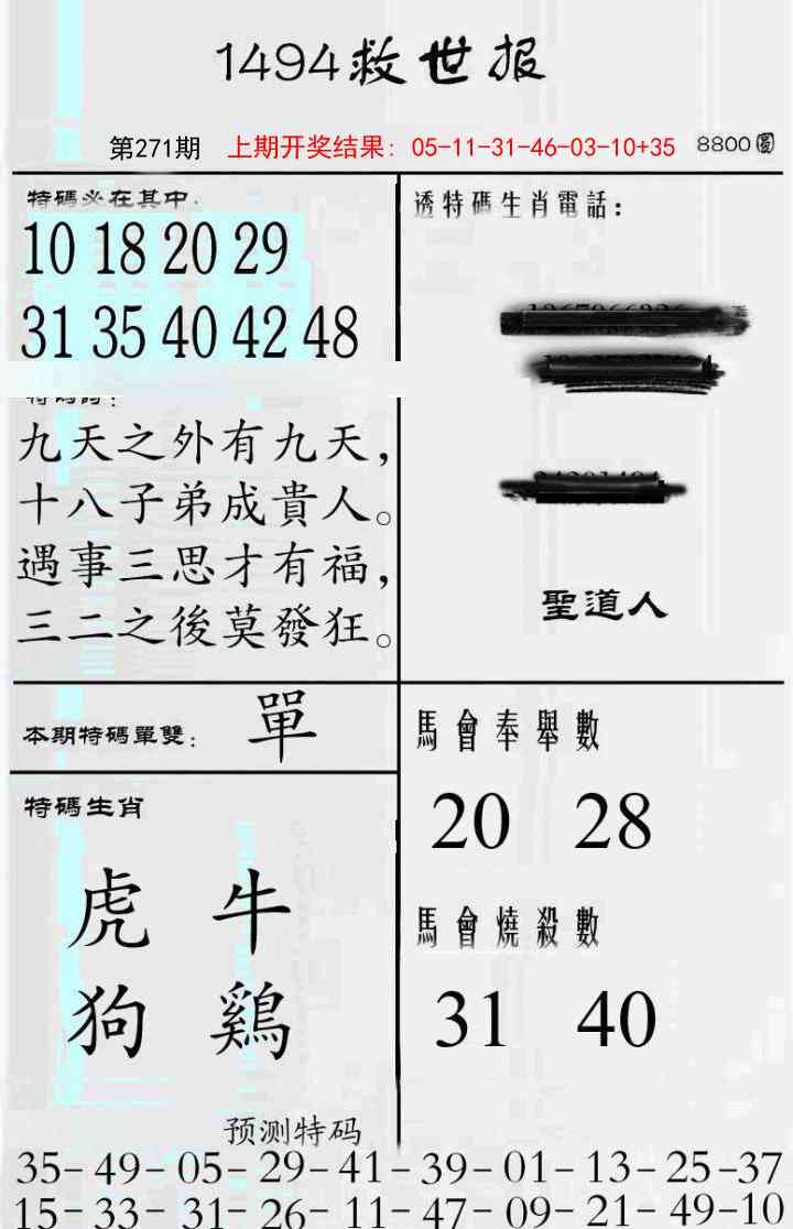 271期牛派救世报[图]